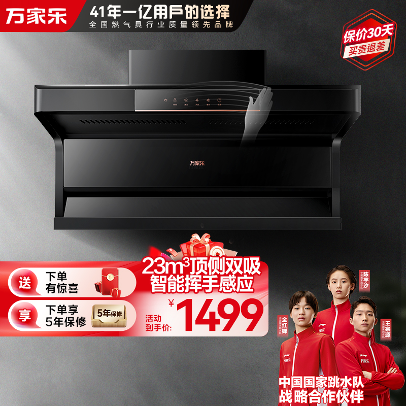 万家乐 小鲸喜顶侧23立方大吸力家用双吸抽油烟机 吸油烟机 智旋暴风洗 智能挥手感应抽烟机CXW-320-AK5