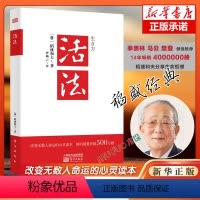 [3册]活法+心法+干法 [正版]新版 活法 稻盛和夫的人生哲学心理学成功励志 企业经营管理方面的书籍管理学销售管理类书