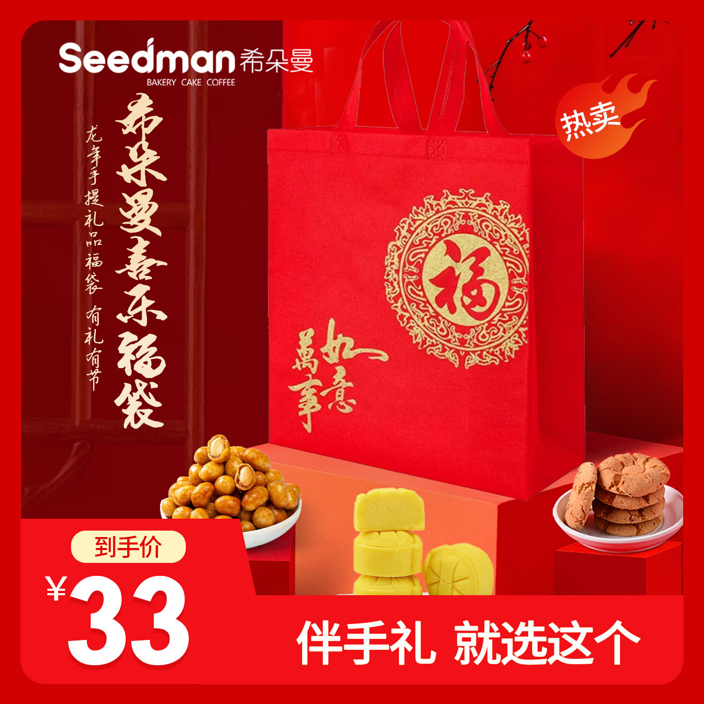 希朵曼喜乐福袋544克/袋