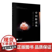中国虾虎鱼 周朝伟 罗昊 李凌禛 李晨光 张志钢 知识产权出版社 两江中国原生