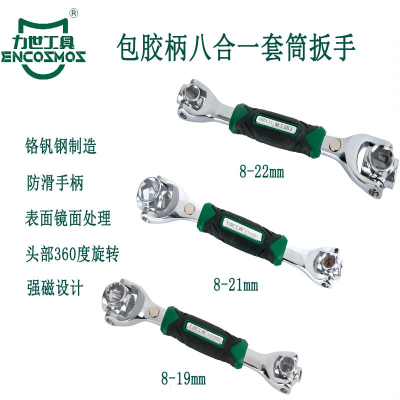 力世工具包胶柄八合一套筒棘轮扳手带磁8-22mm1件