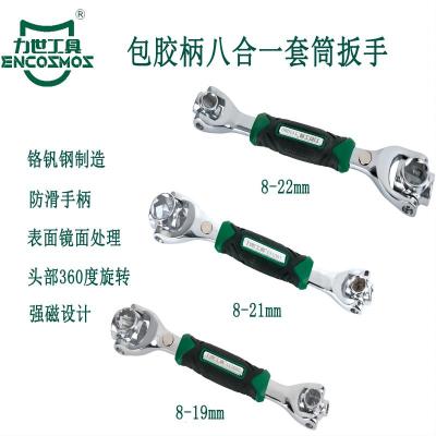 力世工具包胶柄八合一套筒棘轮扳手带磁8-22mm1件