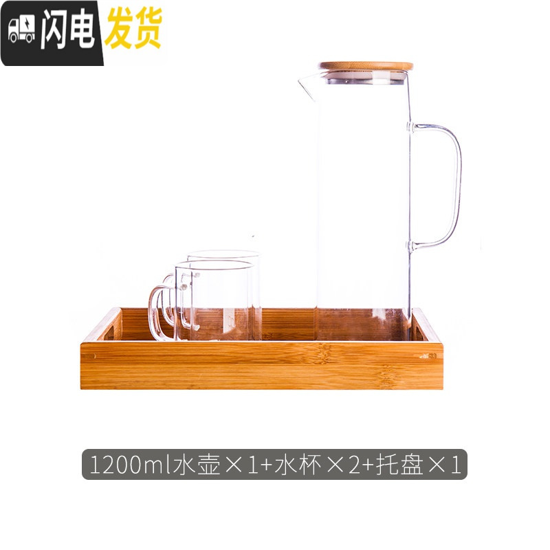 三维工匠凉水壶水具日式冷水壶大容量玻璃夏天可高温北欧ins家用防爆套装 1200冷水壶+2杯(300)+托盘