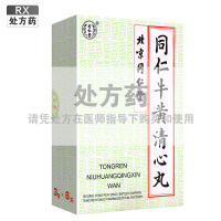同仁牛黄清心丸3g*6丸/盒