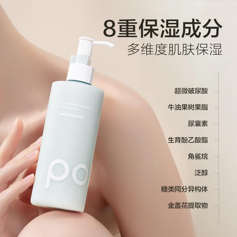 柏缇pote 高保湿身体乳300ml
