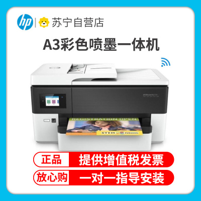 惠普(HP)7720 A3彩色喷墨照片打印机一体机 A3自动双面打印高效办公 文档文件试卷打印 家用办公商用 手机无线惠普打印机(A3打印A4复印扫描传真)替代7730 套餐五