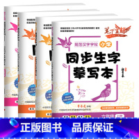 语文[练字帖] 一年级上 [正版]小学生语文同步练字帖 新版一二年级三四年级五六年级上册同步语文练字帖上