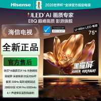 海信电视E8Q 75英寸 信芯H6 U+MiniLED 黑曜屏 首发330Hz高刷 帝瓦雷音响 E8NPRO升级