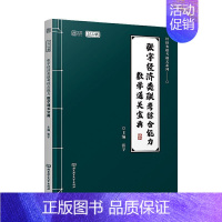 [正版] 张宇经济类联考综合能力数学宝典张宇书店自然科学书籍 畅想书