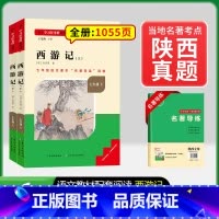[陕西专版]7年级上册西游记 [正版]骆驼祥子和钢铁是怎样练成的书原著七年级下册必读书目人民教育出版社名著课外书初中生语