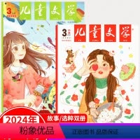 2024年3月 经典+选粹两本 [正版]2024年3月上市儿童文学杂志少年 经典选萃版 (另有2023年1/2/3/4/