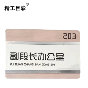 精工巨彩 水晶定制门牌科室牌 定制A款 块