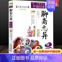 聊斋志异 [正版]西游记 拓展阅读本青少版 成长文库你一定要读的中国经典 小学生版三四五六年级上下册必课外阅读书籍老师寒