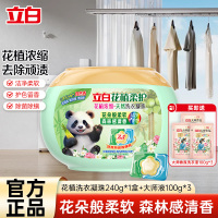 立白花植柔护浓缩洗衣凝珠240g深层洁净持久留香护色除菌除螨除味
