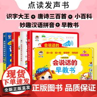 会说话的识字大王2000字幼儿学前识字神器认字书汉字认知1600会说话的早教有声书幼儿园儿童趣味识字卡3000字语音识字