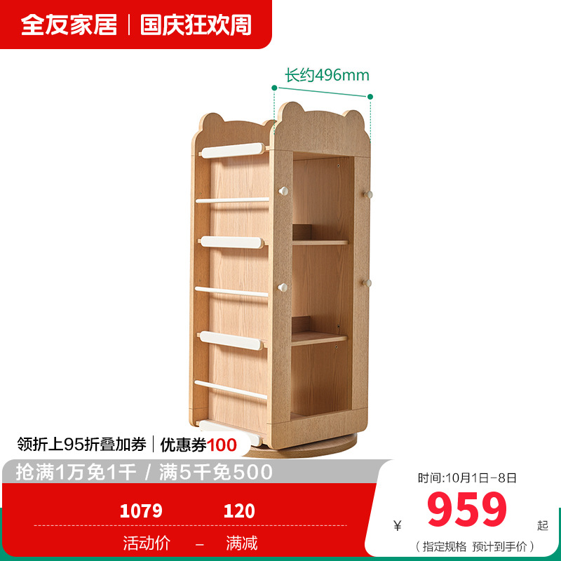 全友家居书架北欧风可移动儿童旋转收纳架次卧室书房置物架