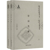 音像官话类编(美)狄考文