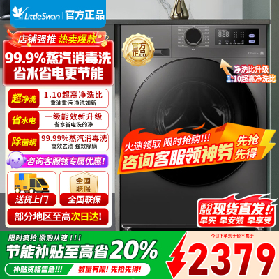 [官方正品]小天鹅洗衣机10kg超薄全自动滚筒蒸汽消毒洗烘一体除菌098升级版 TD100V098PRO