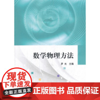 数学物理方法