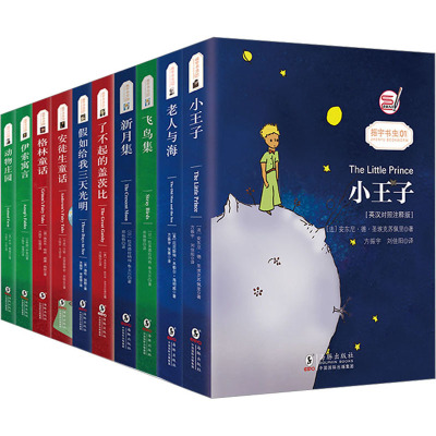 动物庄园(英汉对照注释版)/振宇书虫