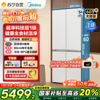 美的变频十字对开门冰箱BCD-603WUSPZM(E)海贝白603升双循环自动除霜净味杀菌干湿分储
