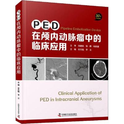 正版新书]PED在颅内动脉瘤中的临床应用李立著;李天晓编;李天
