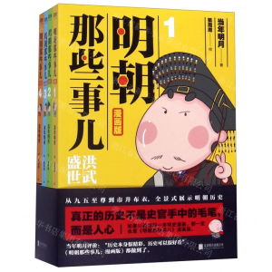 明朝那些事儿 : 漫画版（1-4套装）