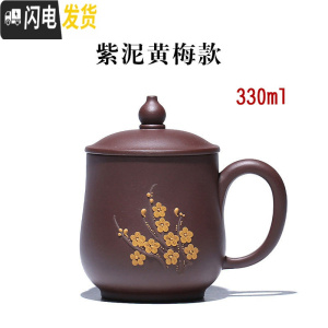 三维工匠家用宜兴紫砂杯茶杯带盖大容量喝茶杯带把男士办公室功夫茶具定制 紫泥黄梅款