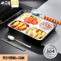 三维工匠304不锈钢饭盒分隔型上班族学生食品级便当保温餐盘分格餐盒套装 黑色四格+汤碗+餐具