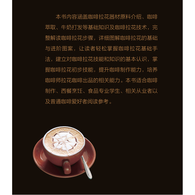 咖啡拉花 从新手到高手