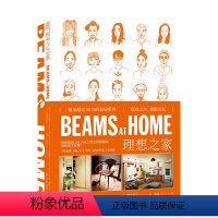 [正版] BEAMS AT HOME 1 理想之家 时尚集团BEAMS员工惬意而高品质生活服饰SH新星出版社