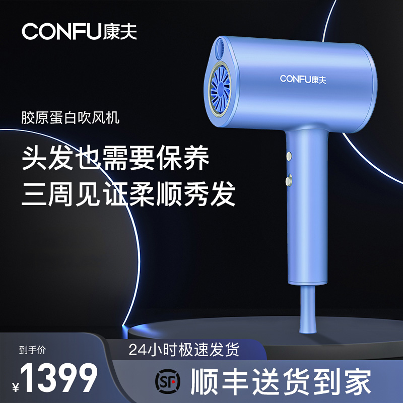 康夫黄金纳米胶原蛋白吹风机家用负离子护发大功率高速吹风筒冷热风护发速干电吹风KF-K12