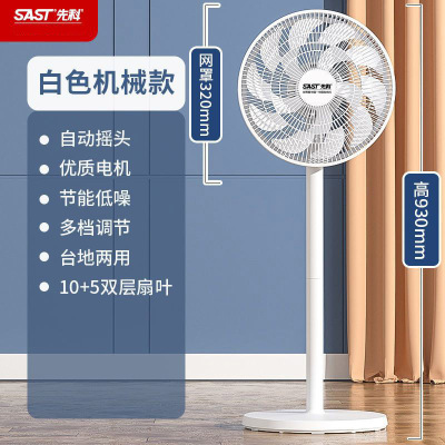先科SAST电风扇家用落地扇卧室摇头台地扇大风力落地风扇(网罩32厘米)机械-标准款+延长线