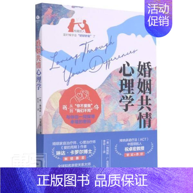 [正版] 婚姻共情心理学9787557687151 詹姆斯·克雷顿天津科学技术出版社有限公司生活休闲婚姻社会心理学普通大