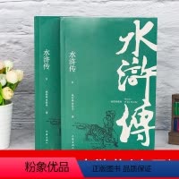 [正版] 水浒传 插图典藏版上下2册 施耐庵 无删减原著难字注解四大名著之一红楼梦三国演义西游记神话神魔小说书籍作