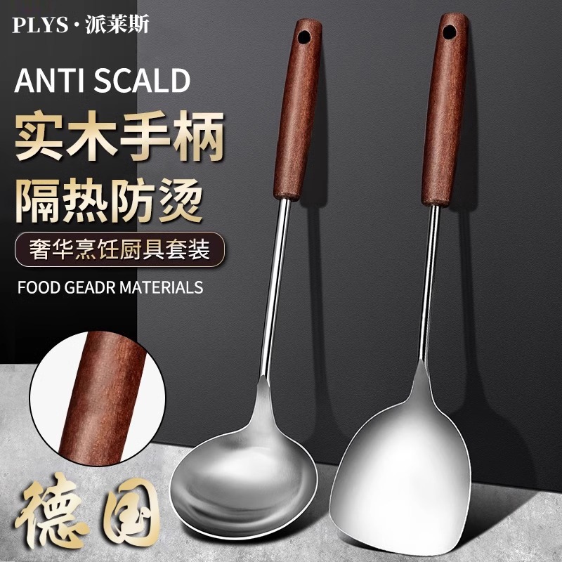德国锅铲家用套装不粘锅专用耐高温304不锈钢汤勺子炒菜铲子8138P