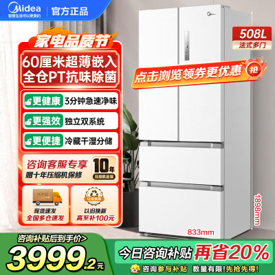 美的(Midea)508升变频一级能效法式多门双系统双循环除菌净味冰箱大容量BCD-508WTPZM(E)白色