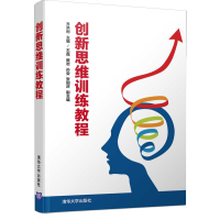 正版新书]创新思维训练教程齐洪利、石磊、崔岩、孙娈、张国庆97