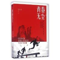 正版新书]青春无尘何仁军9787517117551