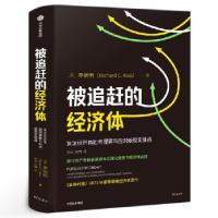正版新书]被追赶的经济体辜朝明9787521760156