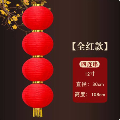绵冠 灯笼大红冬瓜灯笼舞蹈道具户外灯笼 12寸4连串[全红款]直径30cm长度110cm