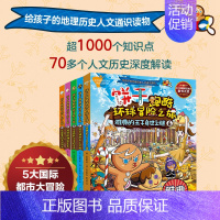 [正版]饼干跑酷环球冒险之旅6-10全五册给孩子的地理人文历史通识读物超1000个知识点70多个人文历史深度解读5大都市