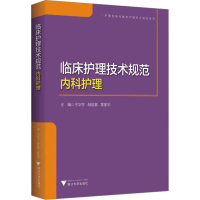 正版新书]临床护理技术规范 内科护理王华芬,胡斌春,黄丽华 编97
