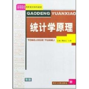 [N]统计学原理//高等院校高职高专系列教材-9787561428559
