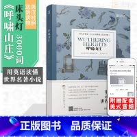 [正版]含音频床头灯读物本系列英语3000词 呼啸山庄中英文双语书籍 高中一二大学四级阅读强化训练外国小说欣赏课外世界