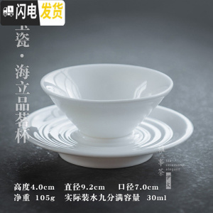 三维工匠玉瓷品茗杯 功夫茶杯陶瓷品杯主人杯简约泡茶杯小杯子斗笠杯茶盏 玉瓷·海立品茗杯VC3h