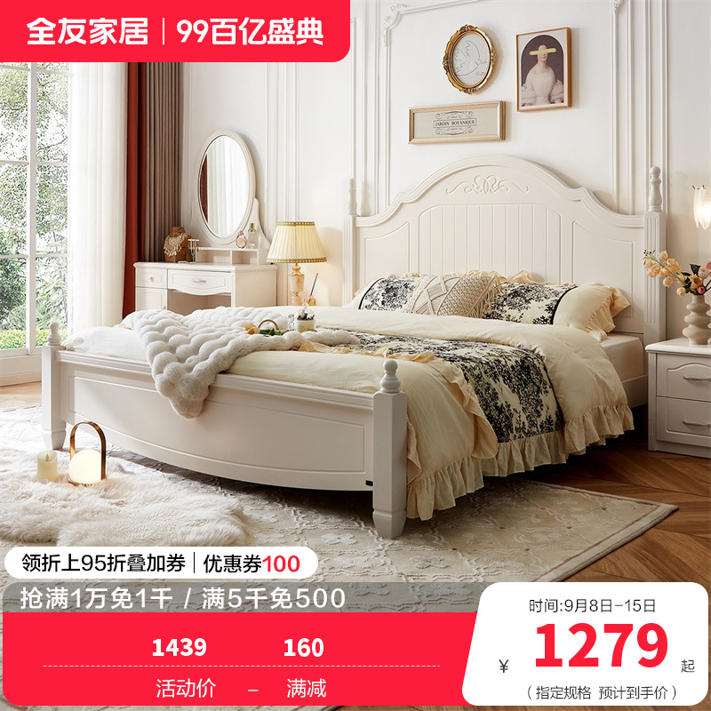 全友家居双人床 韩式田园1.8米床板式床 卧室家具四件套-