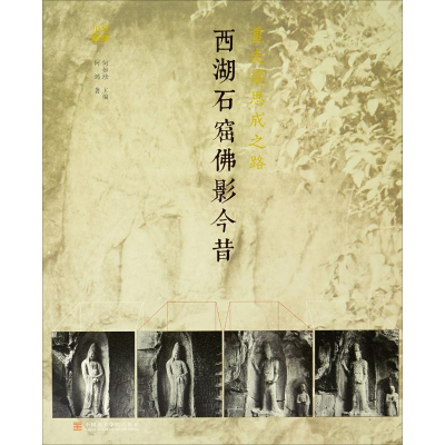 醉染图书重走梁思成之路9787550310636