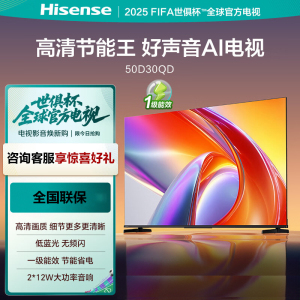 海信电视50D30QD 50英寸 自研画质调校 大功率音响 液晶平板电视机