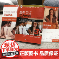 []新世纪商务英语综合教程3 学生用书 教师用书 学习手册 综合训练 附音频 外教社 正版 王立非编